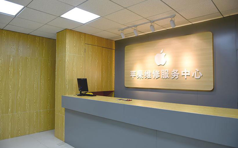 福州鼓楼区上海苹果维修服务网点