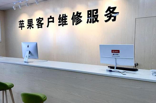 福州鼓楼区苹果维修服务网点