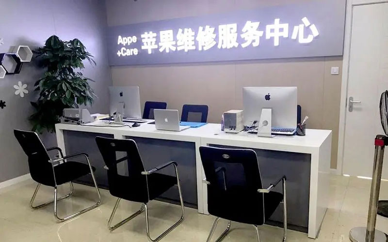 福州鼓楼区成都苹果维修服务网点